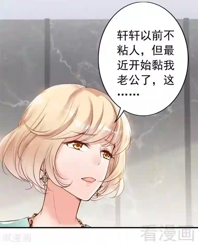 老婆大人有点冷第92话 我会让你们付出代价