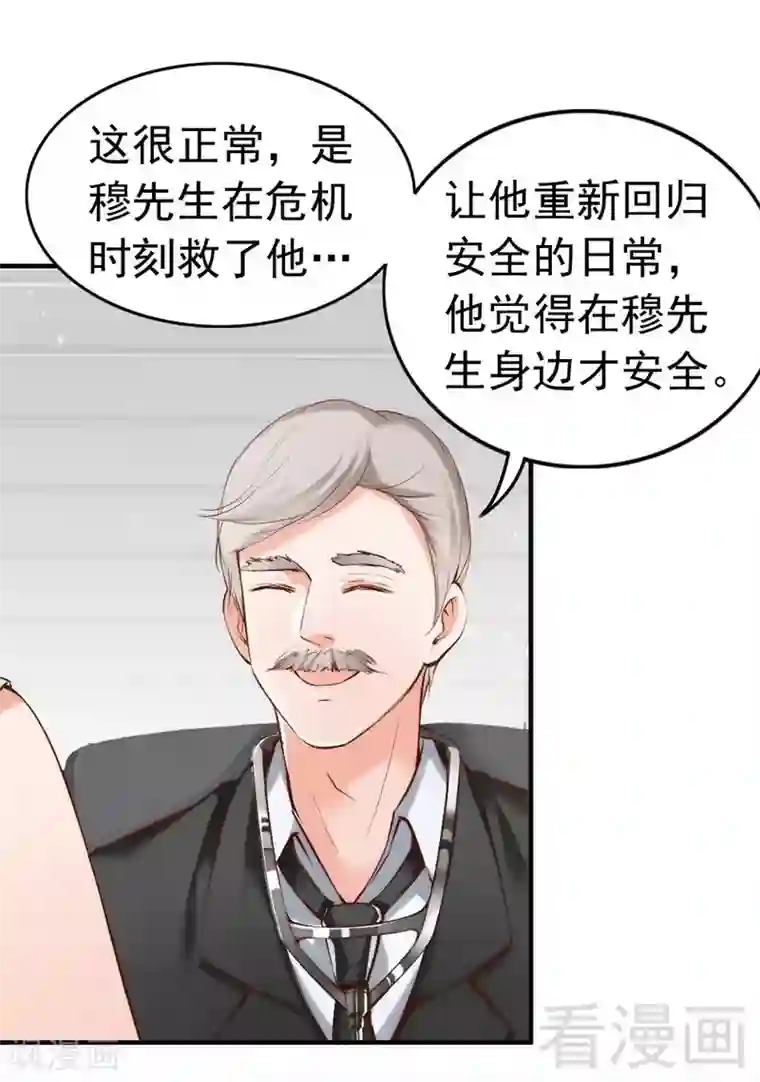 老婆大人有点冷第92话 我会让你们付出代价