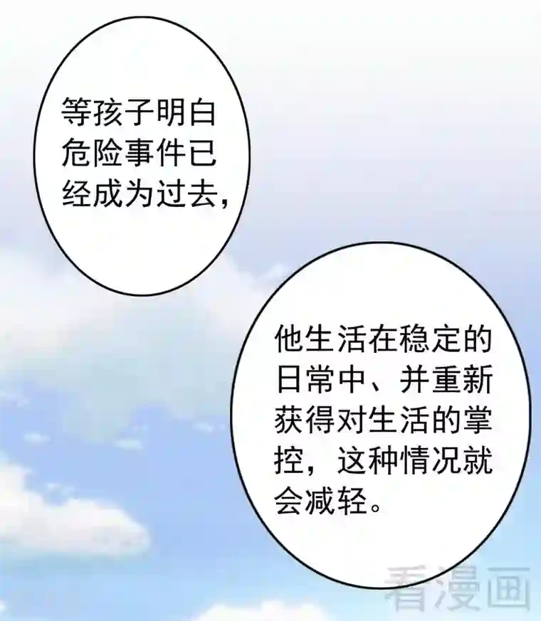 老婆大人有点冷第92话 我会让你们付出代价