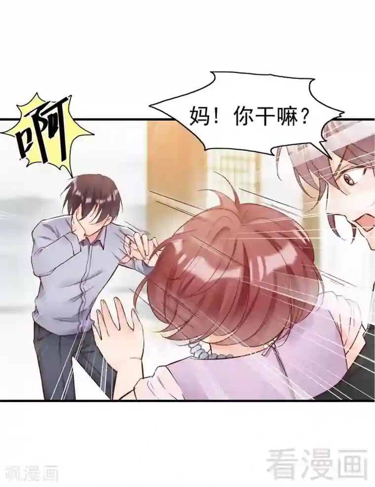 老婆大人有点冷第93话 背叛的陷阱