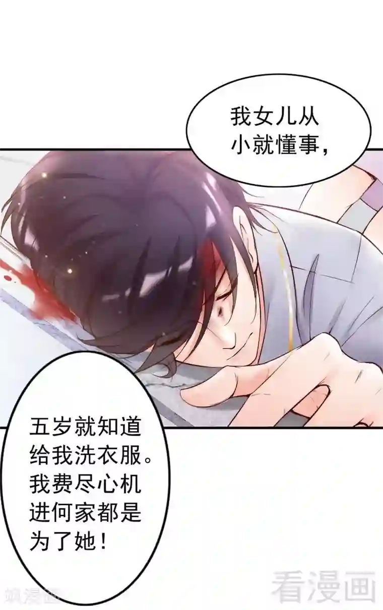 老婆大人有点冷第93话 背叛的陷阱