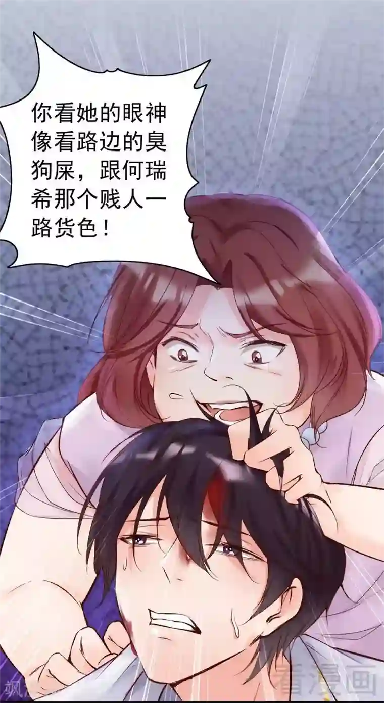 老婆大人有点冷第93话 背叛的陷阱