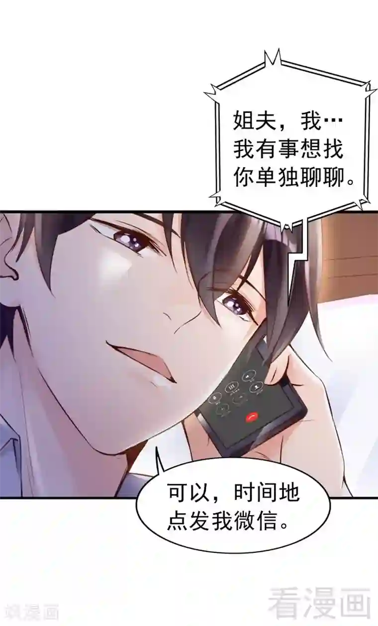 老婆大人有点冷第93话 背叛的陷阱