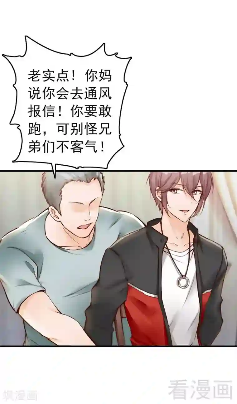 老婆大人有点冷第93话 背叛的陷阱