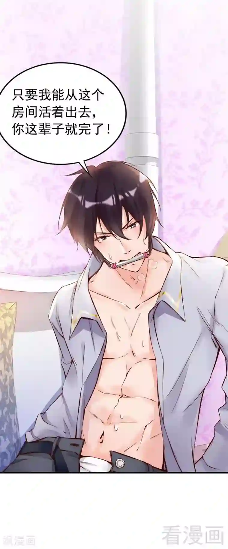 老婆大人有点冷第93话 背叛的陷阱