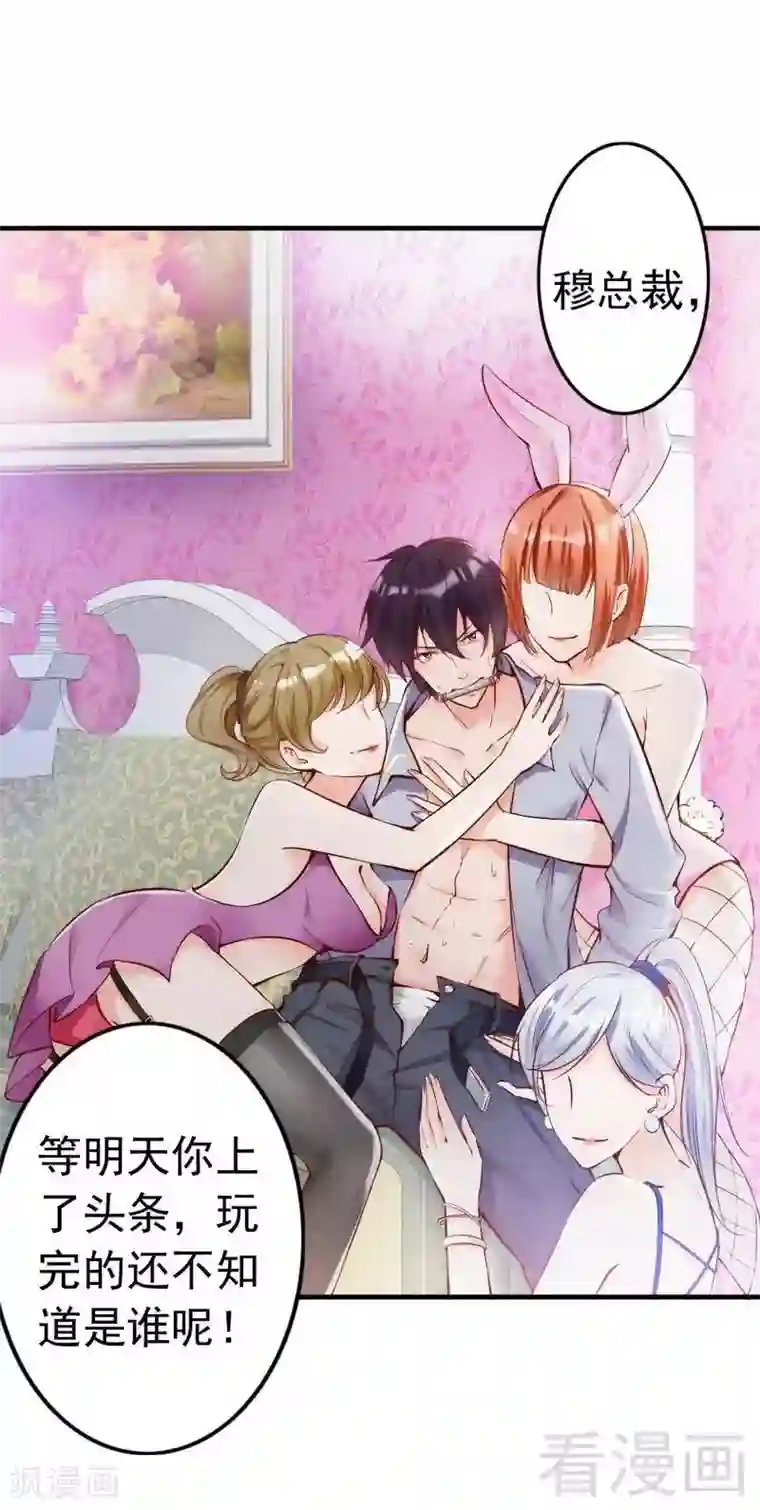 老婆大人有点冷第93话 背叛的陷阱