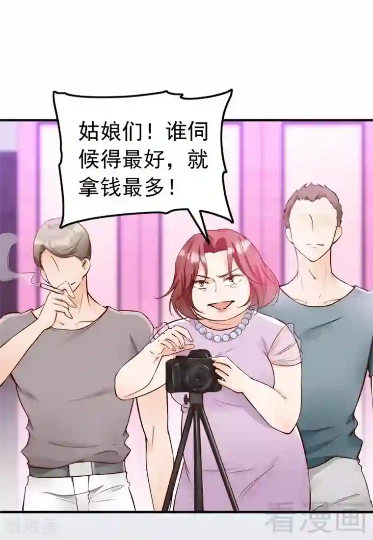 老婆大人有点冷第93话 背叛的陷阱