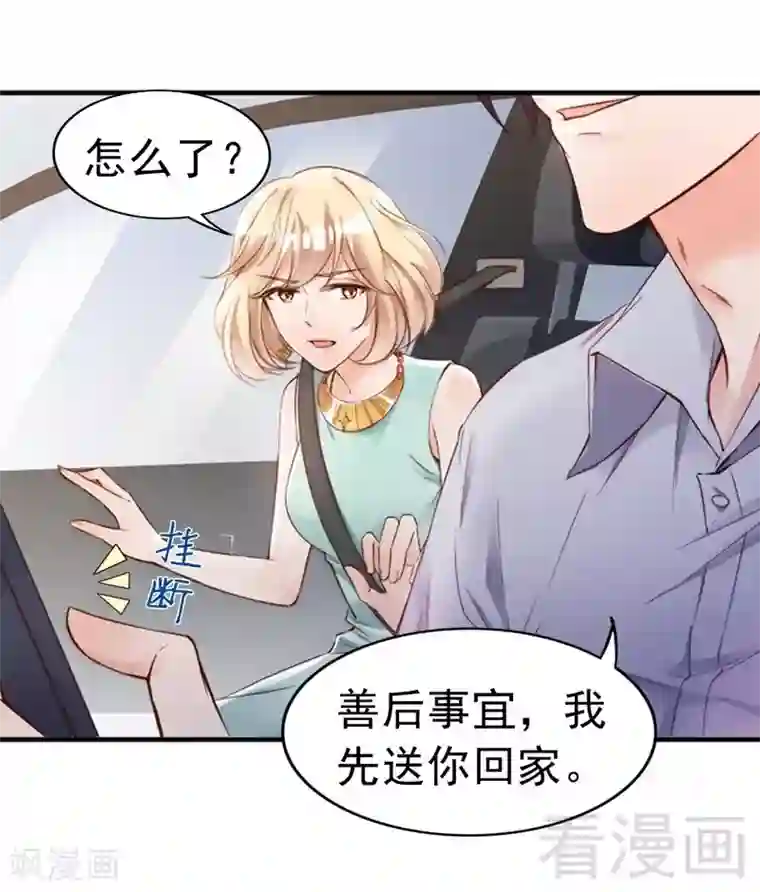 老婆大人有点冷第93话 背叛的陷阱