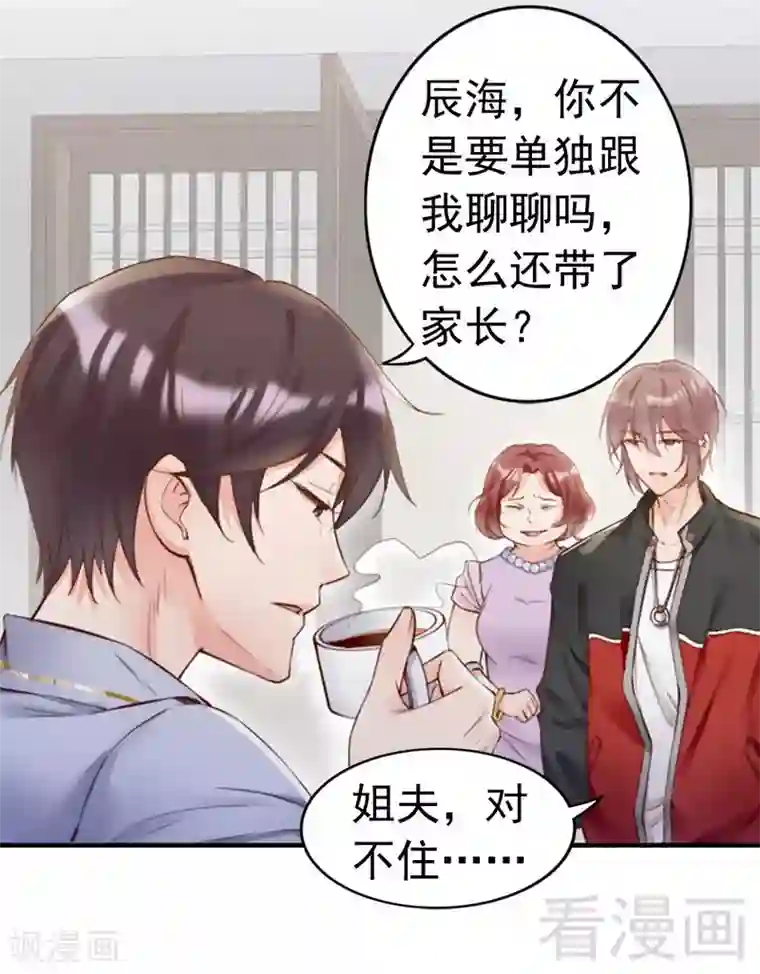 老婆大人有点冷第93话 背叛的陷阱