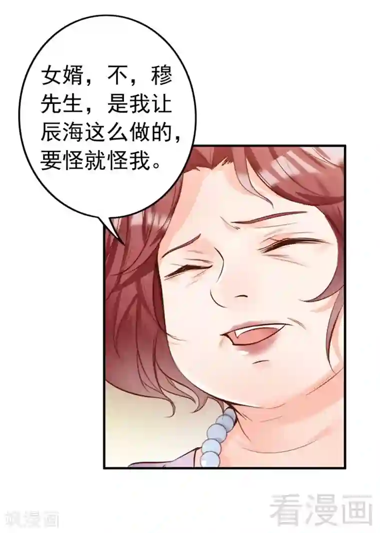 老婆大人有点冷第93话 背叛的陷阱