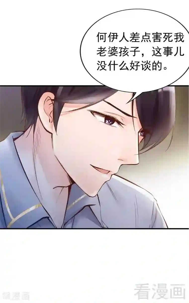 老婆大人有点冷第93话 背叛的陷阱