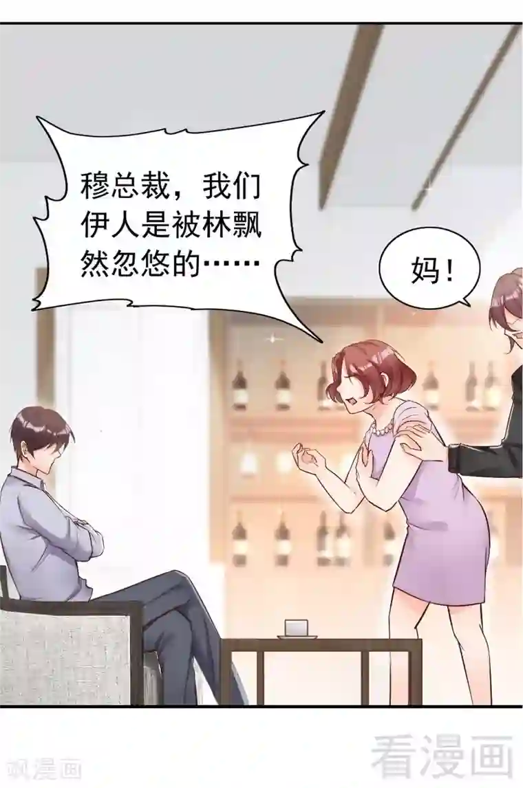 老婆大人有点冷第93话 背叛的陷阱
