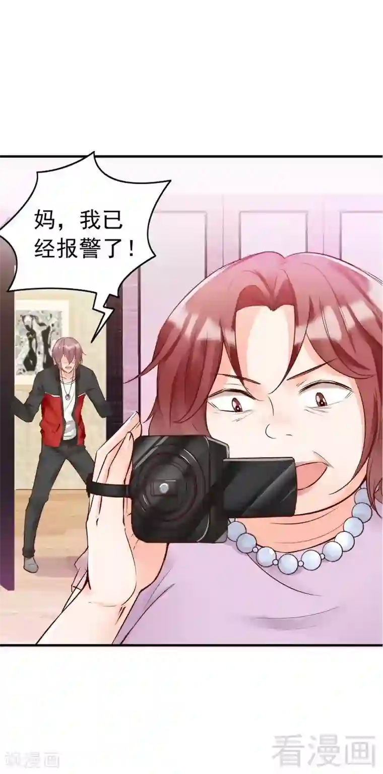 老婆大人有点冷第94话 妻从天降