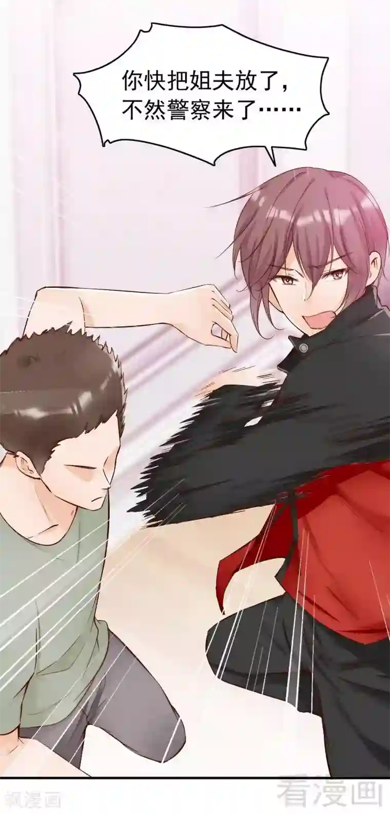 老婆大人有点冷第94话 妻从天降