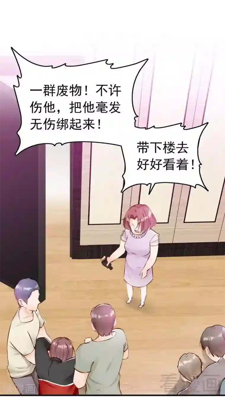 老婆大人有点冷第94话 妻从天降