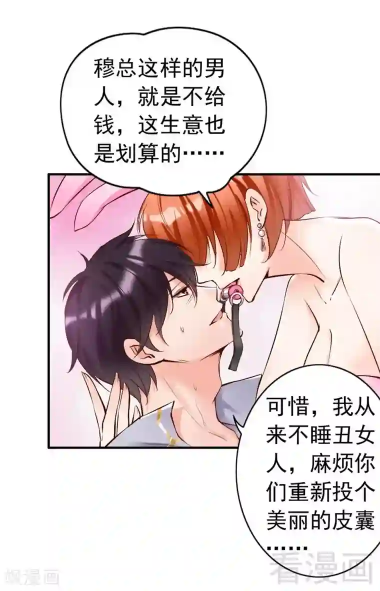 老婆大人有点冷第94话 妻从天降