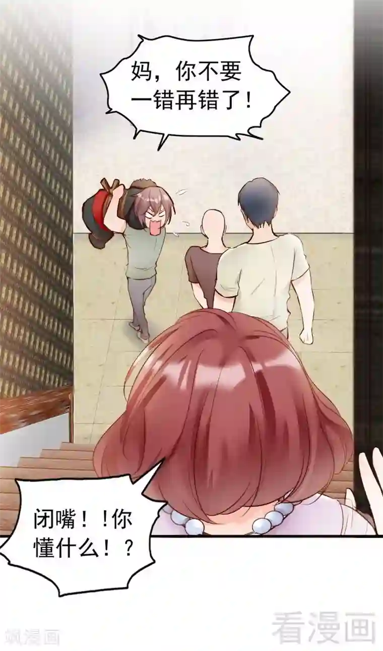 老婆大人有点冷第94话 妻从天降