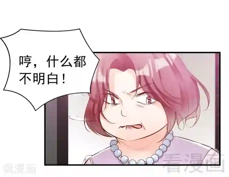 老婆大人有点冷第94话 妻从天降