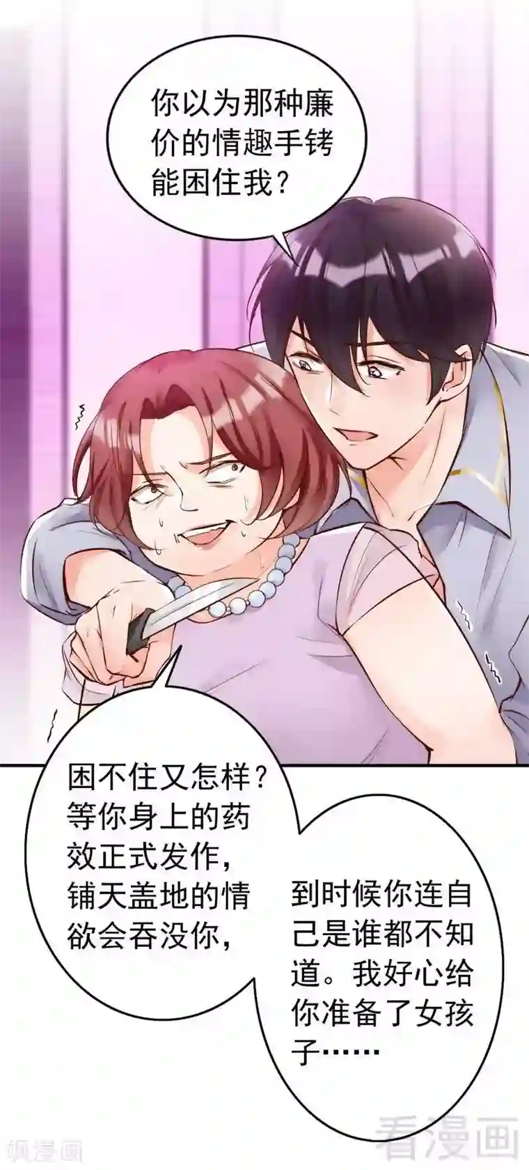 老婆大人有点冷第94话 妻从天降