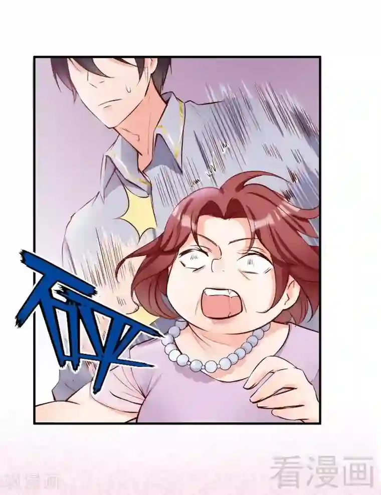 老婆大人有点冷第94话 妻从天降