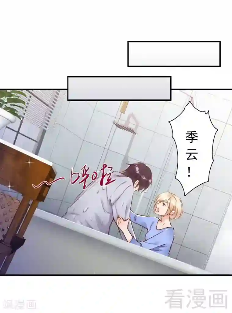 老婆大人有点冷第94话 妻从天降