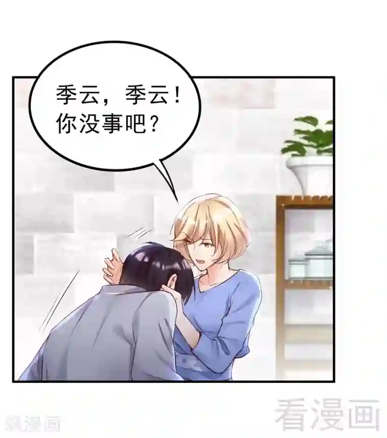 老婆大人有点冷第94话 妻从天降