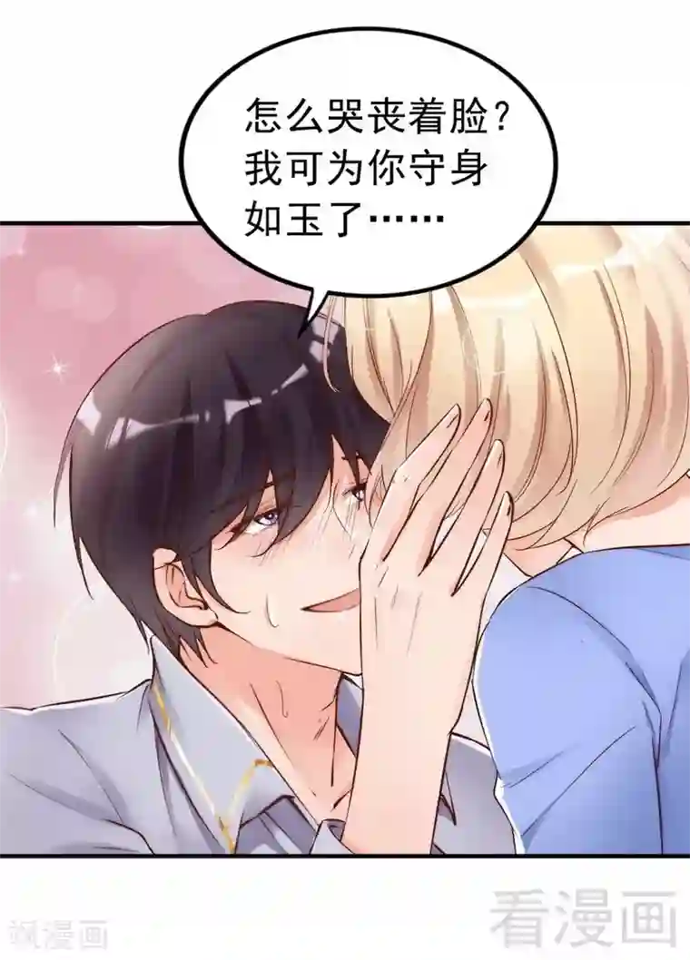 老婆大人有点冷第94话 妻从天降