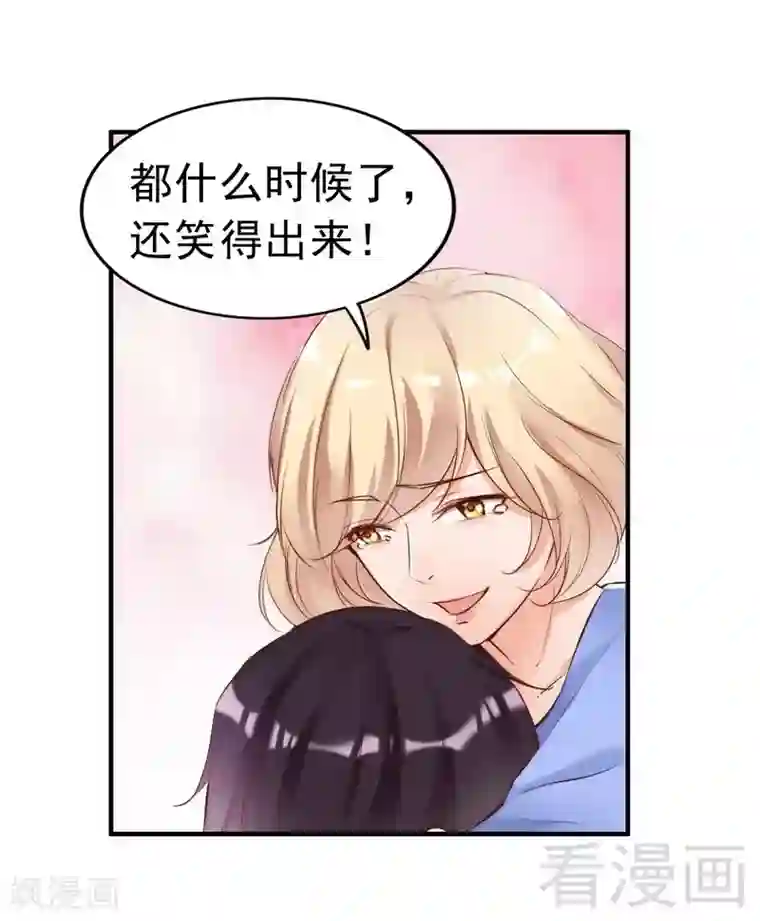 老婆大人有点冷第94话 妻从天降