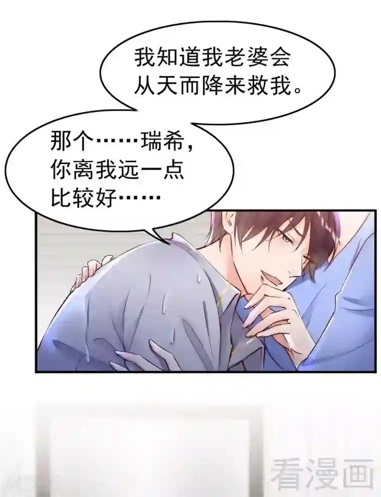 老婆大人有点冷第94话 妻从天降