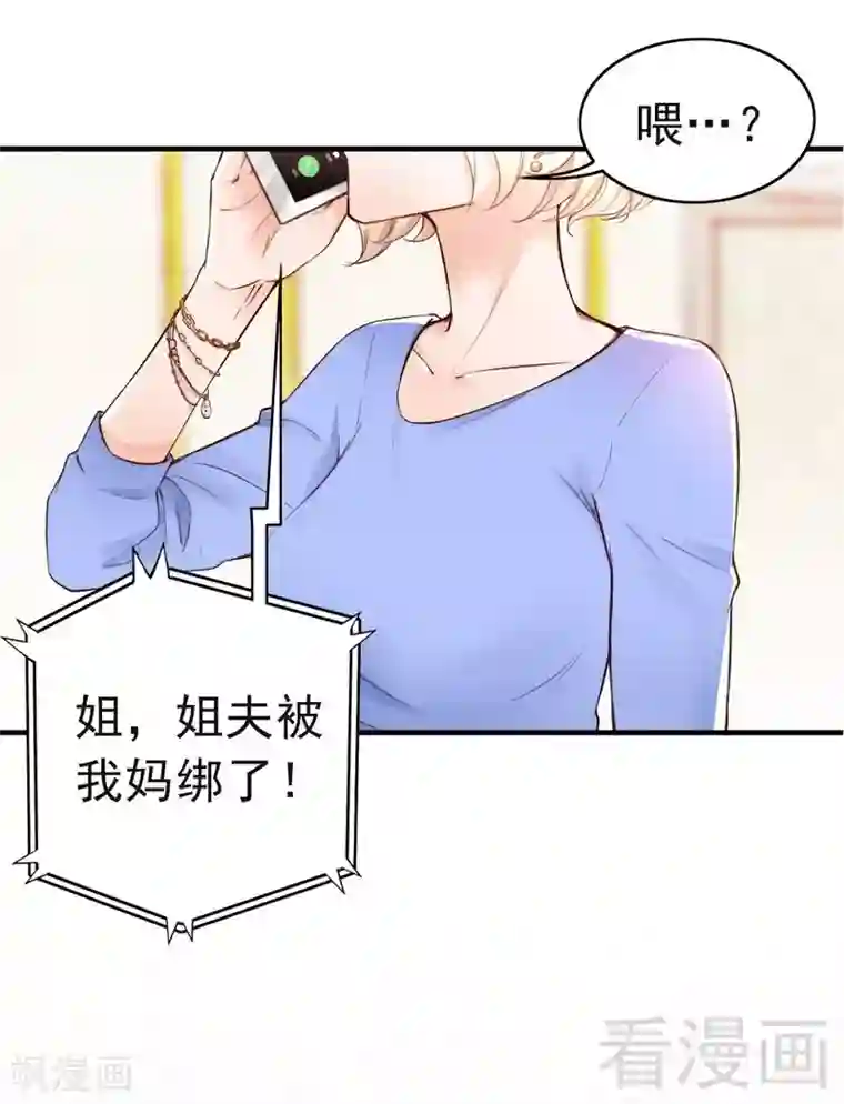 老婆大人有点冷第94话 妻从天降