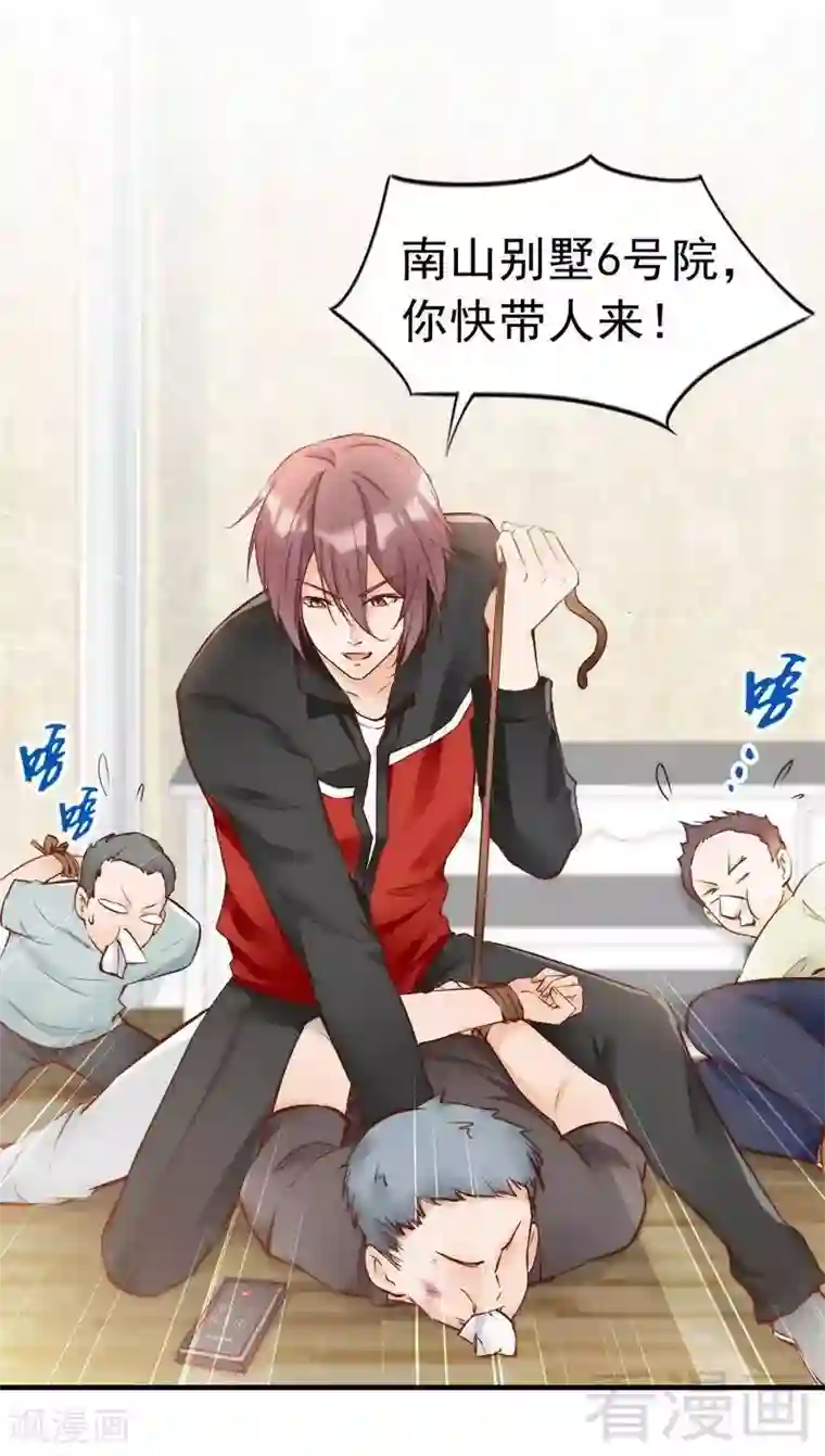 老婆大人有点冷第94话 妻从天降