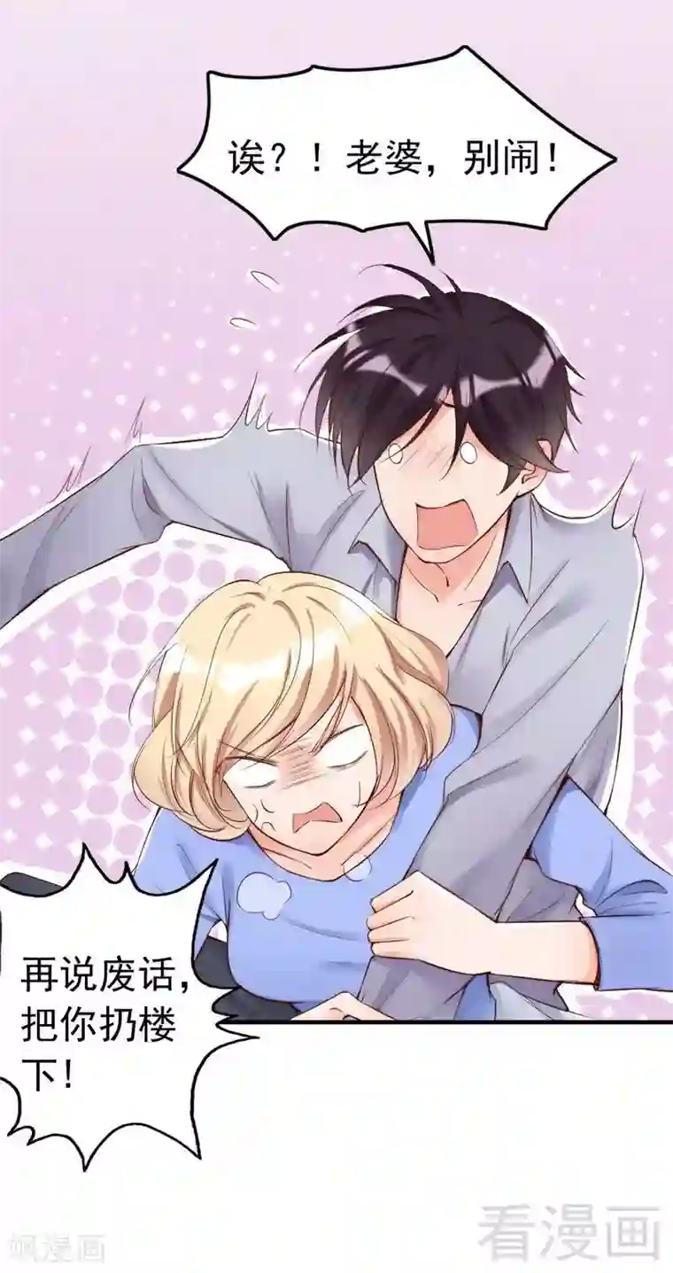 老婆大人有点冷第95话 得知真相