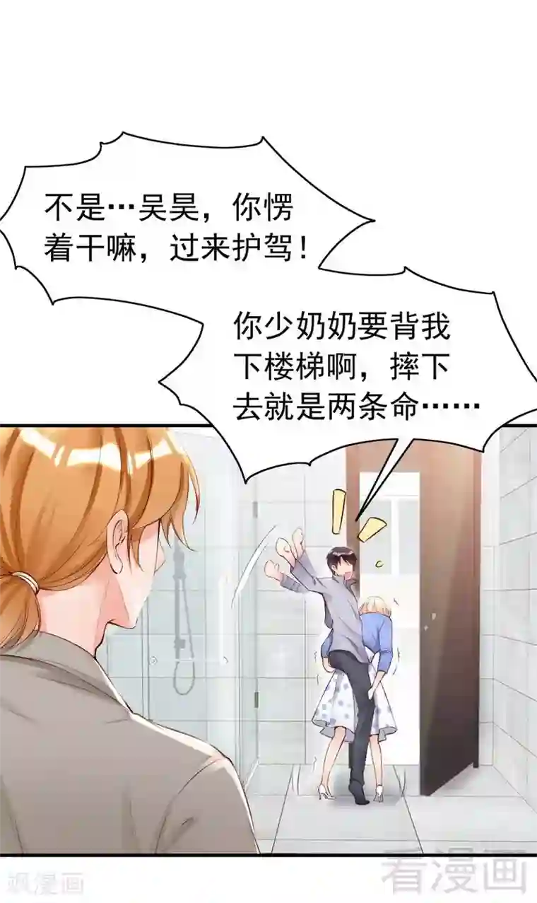 老婆大人有点冷第95话 得知真相