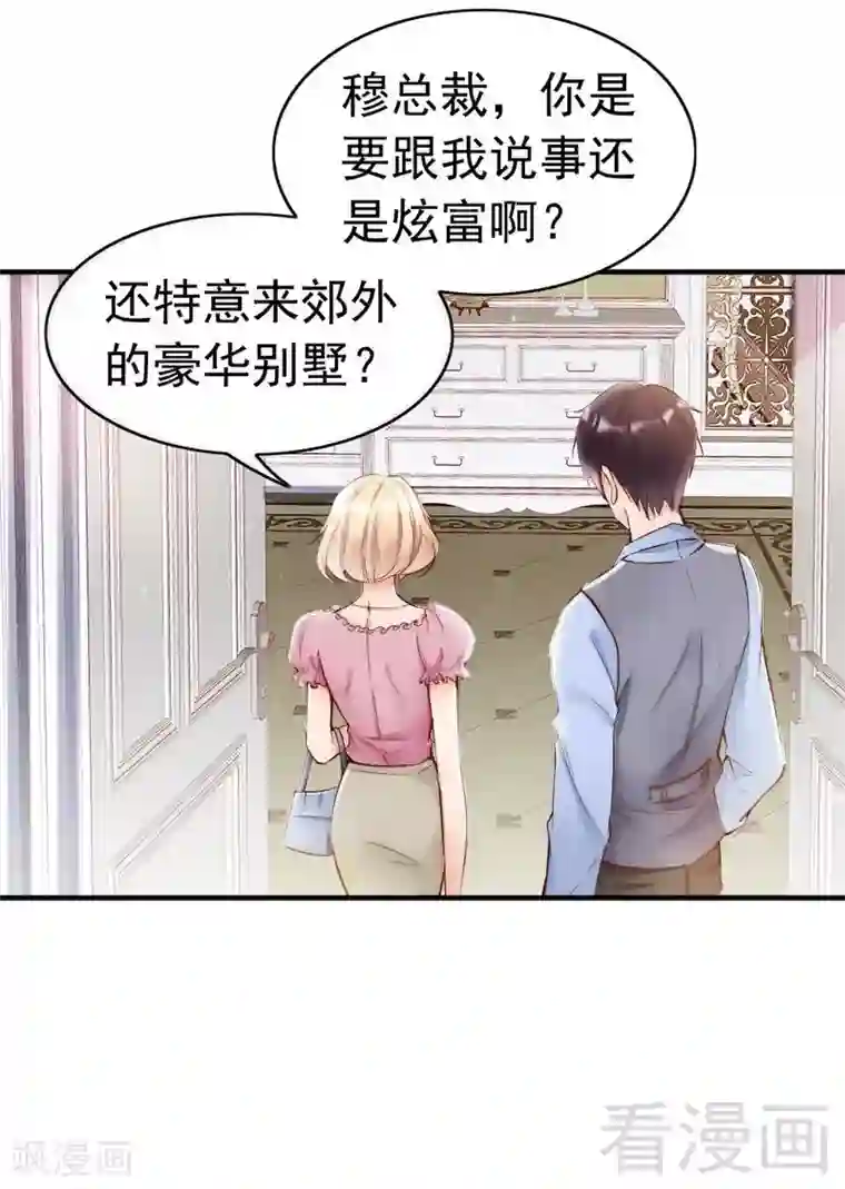 老婆大人有点冷第95话 得知真相