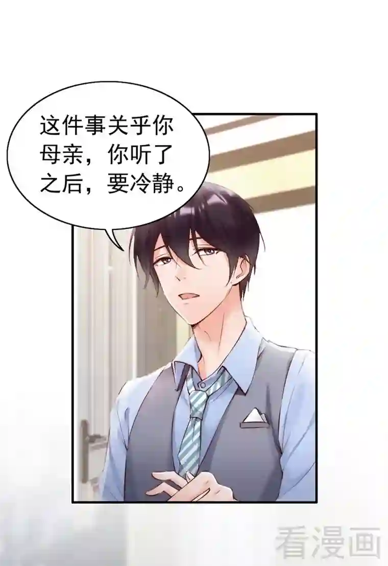 老婆大人有点冷第95话 得知真相