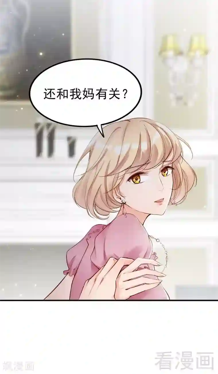 老婆大人有点冷第95话 得知真相