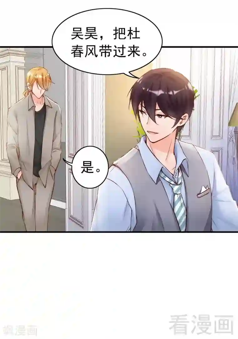 老婆大人有点冷第95话 得知真相