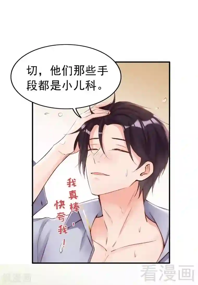 老婆大人有点冷第95话 得知真相