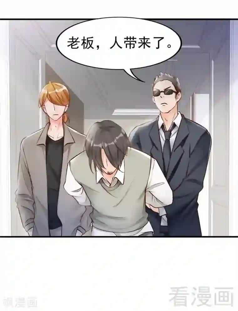 老婆大人有点冷第95话 得知真相