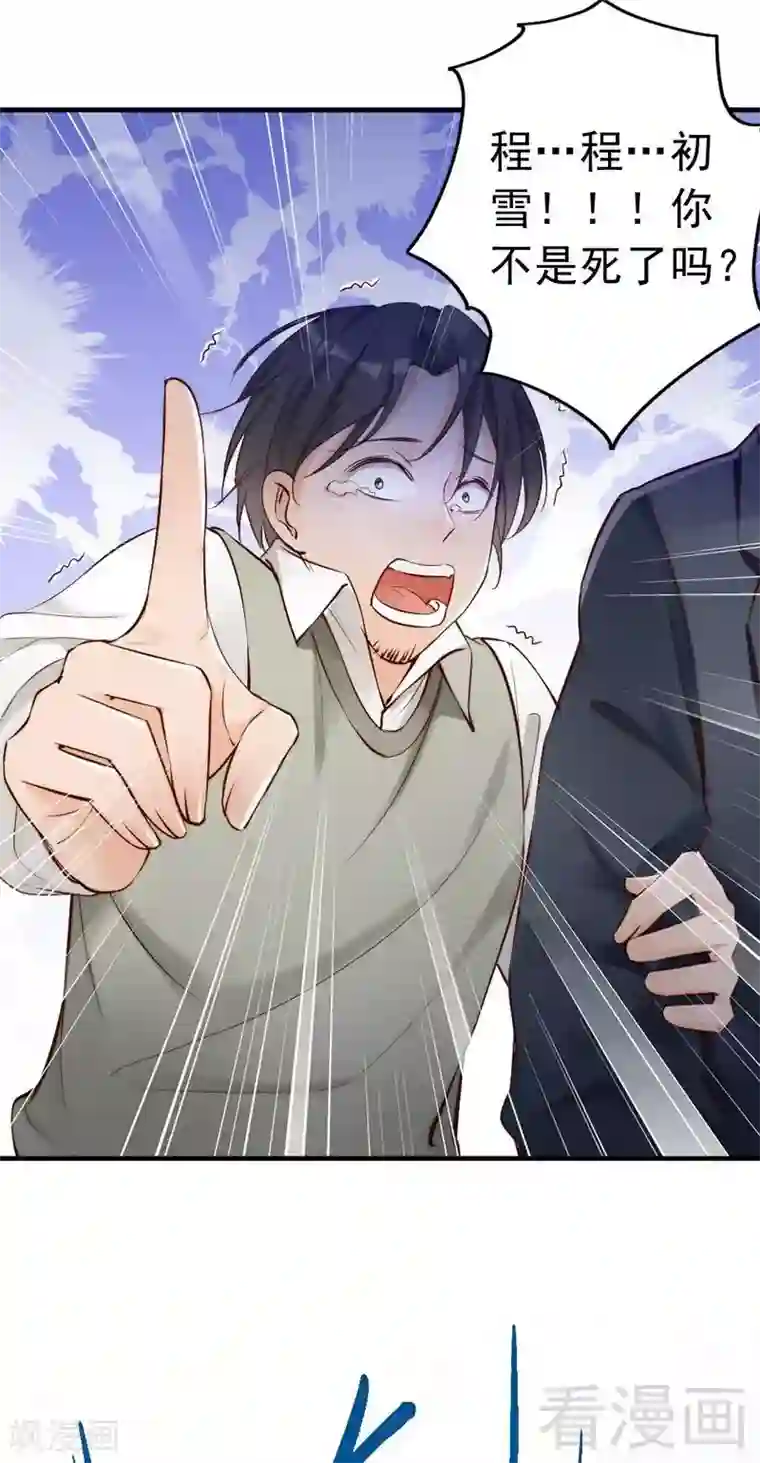 老婆大人有点冷第95话 得知真相