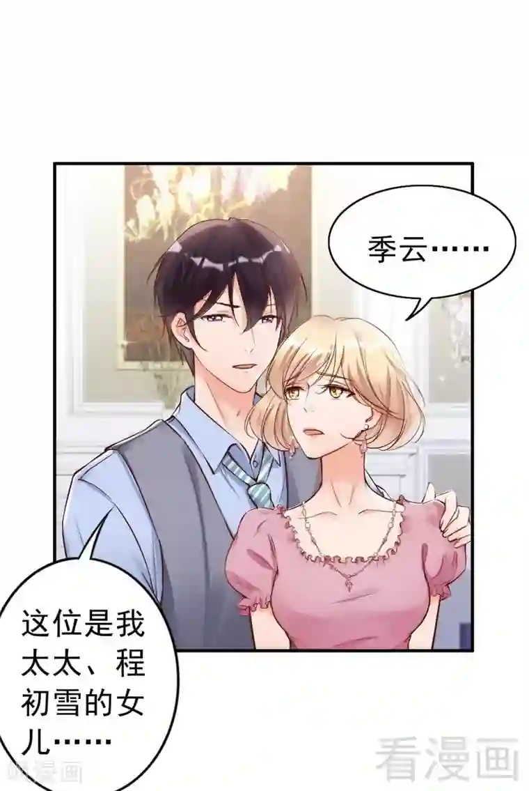 老婆大人有点冷第95话 得知真相