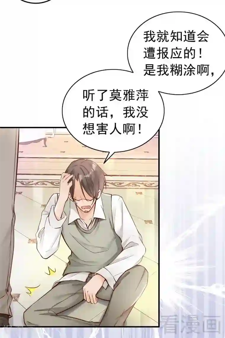 老婆大人有点冷第95话 得知真相