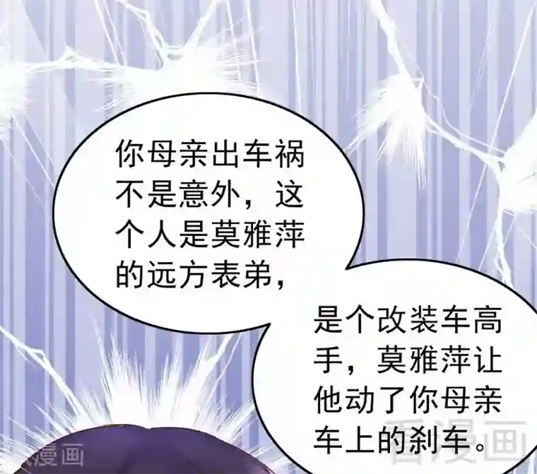 老婆大人有点冷第95话 得知真相