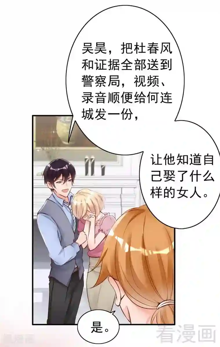 老婆大人有点冷第95话 得知真相