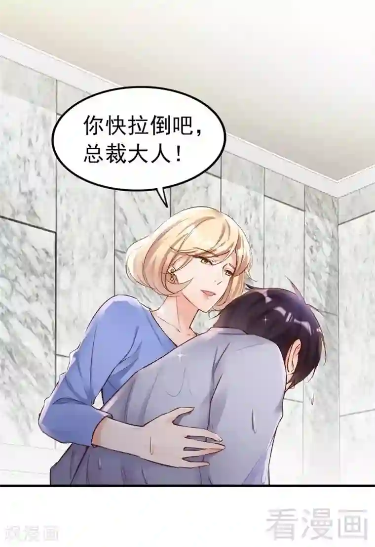 老婆大人有点冷第95话 得知真相