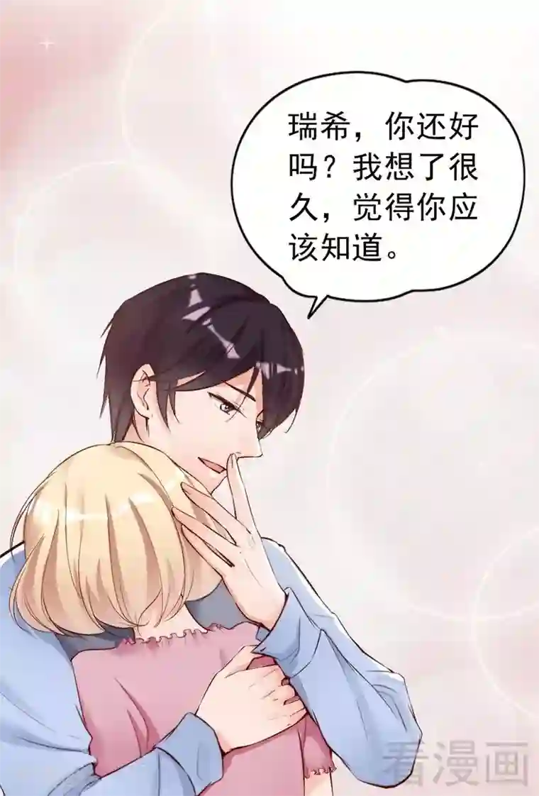 老婆大人有点冷第95话 得知真相