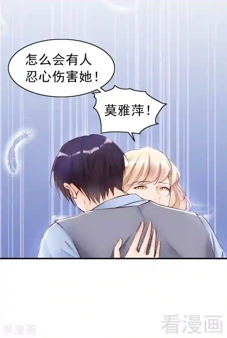 老婆大人有点冷第95话 得知真相