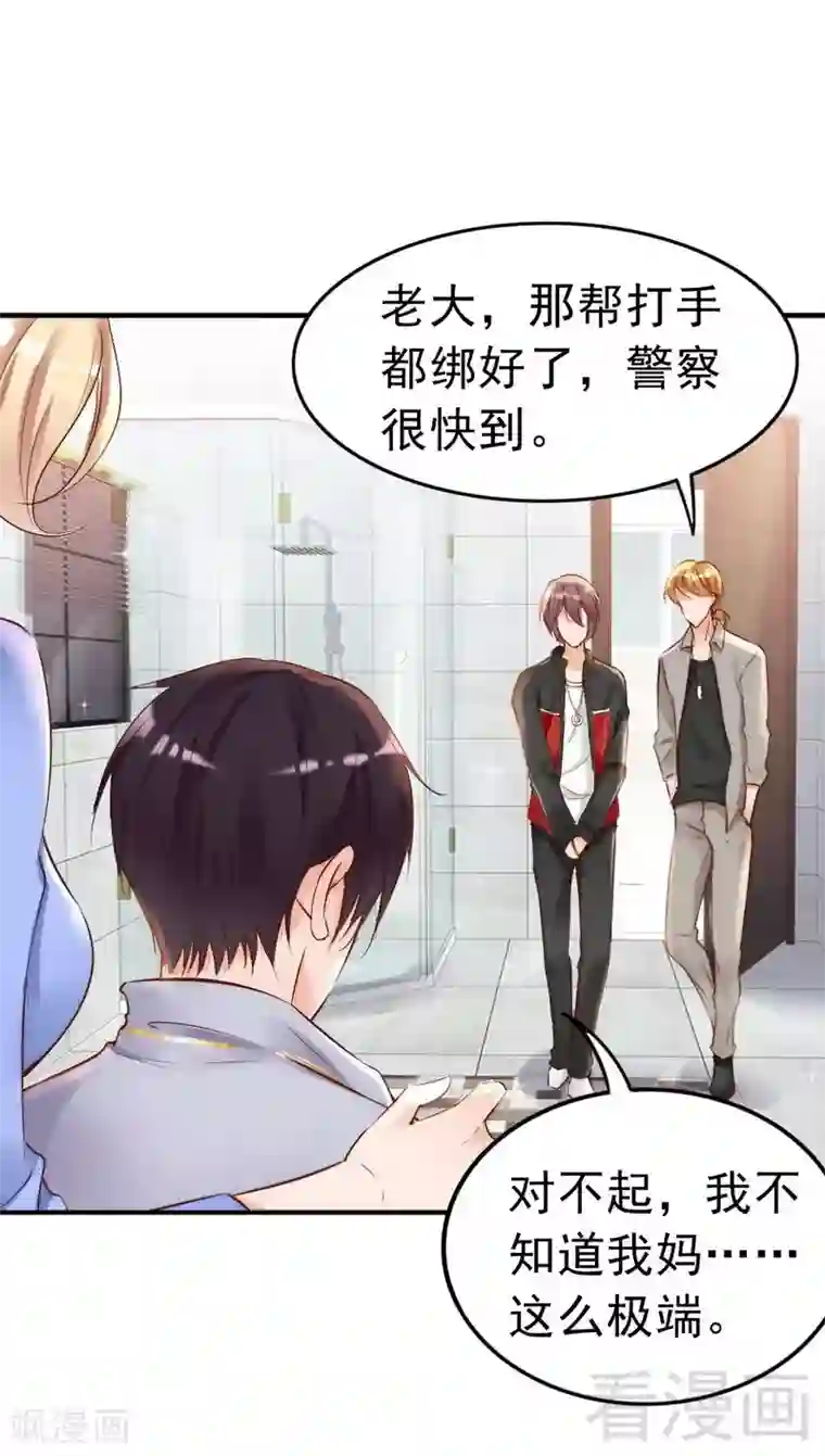 老婆大人有点冷第95话 得知真相