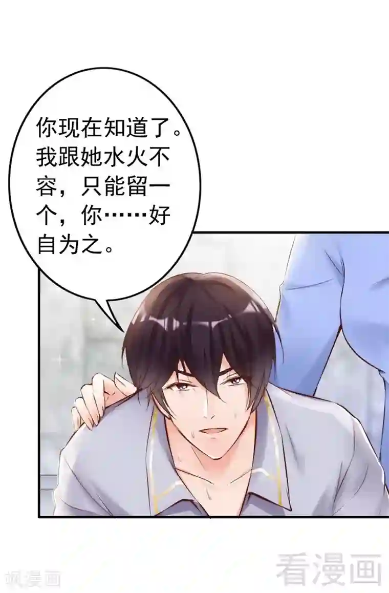 老婆大人有点冷第95话 得知真相