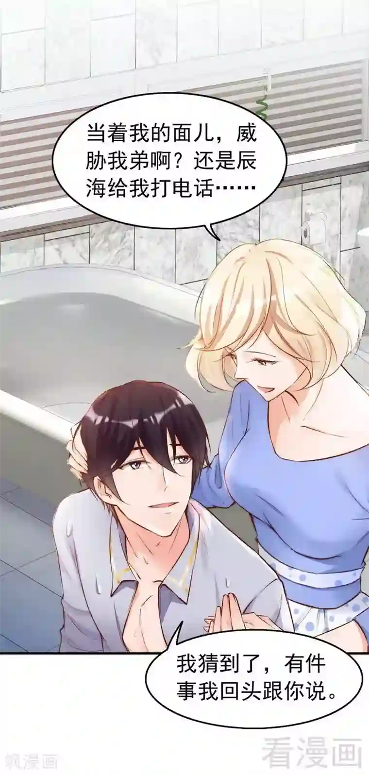 老婆大人有点冷第95话 得知真相